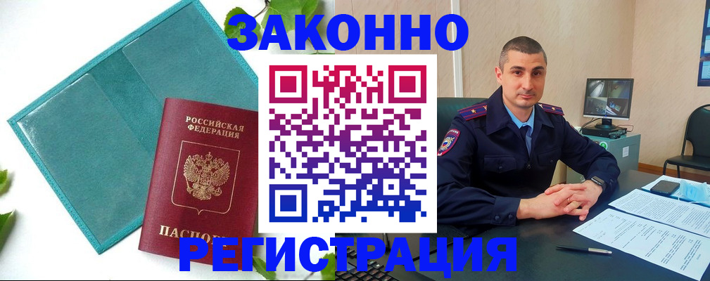 купить прописку в Острогожске